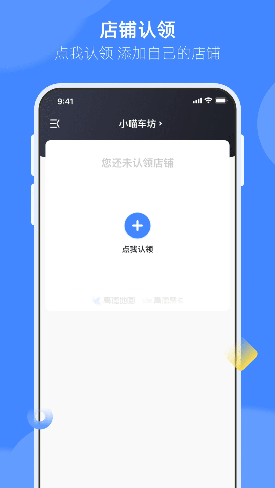 德友惠服务商家版v1.0.87.0 官方版截图0