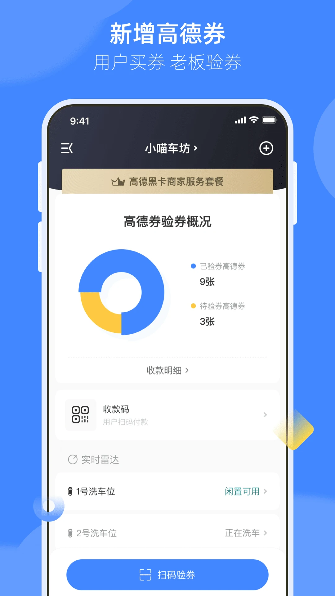 德友惠服务商家版v1.0.87.0 官方版截图2