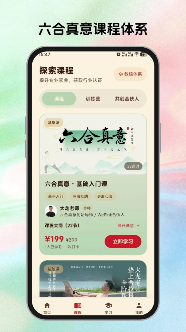美力人生课程列表