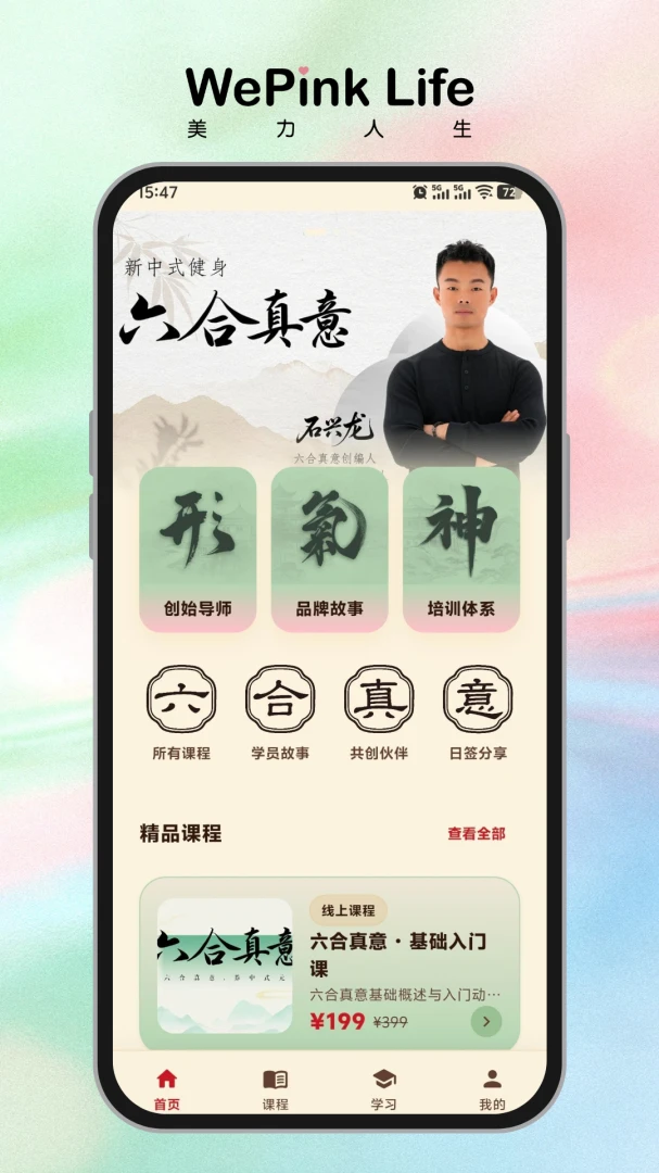 美力人生1.0.0 官方版截图0
