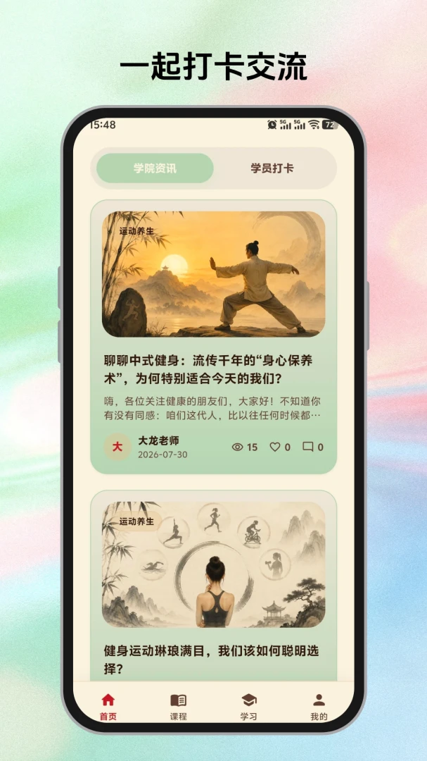 美力人生1.0.0 官方版截图4