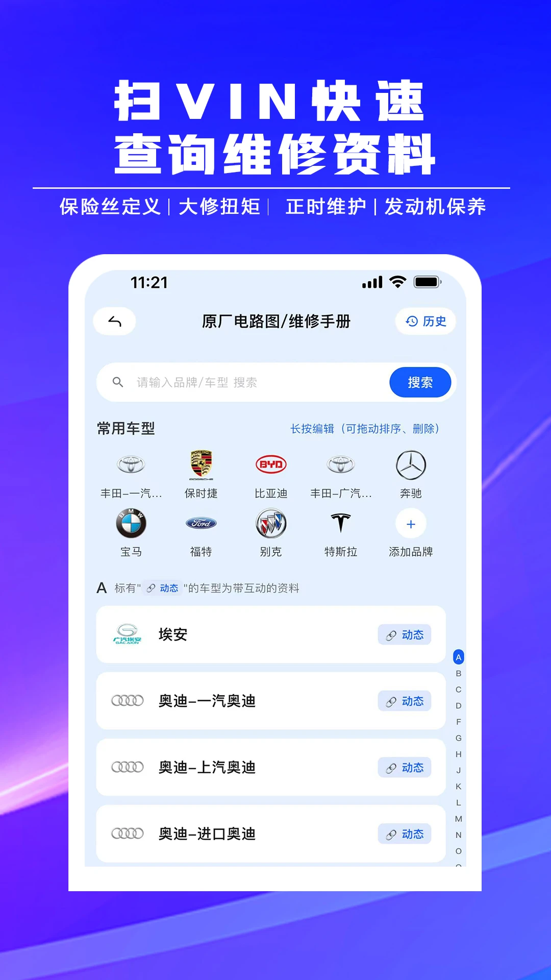 修车助手安卓版界面预览