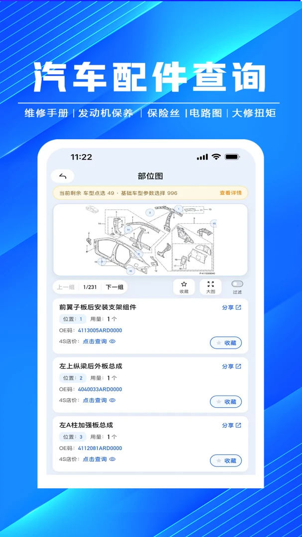修车助手v4.2.2 官方版截图1