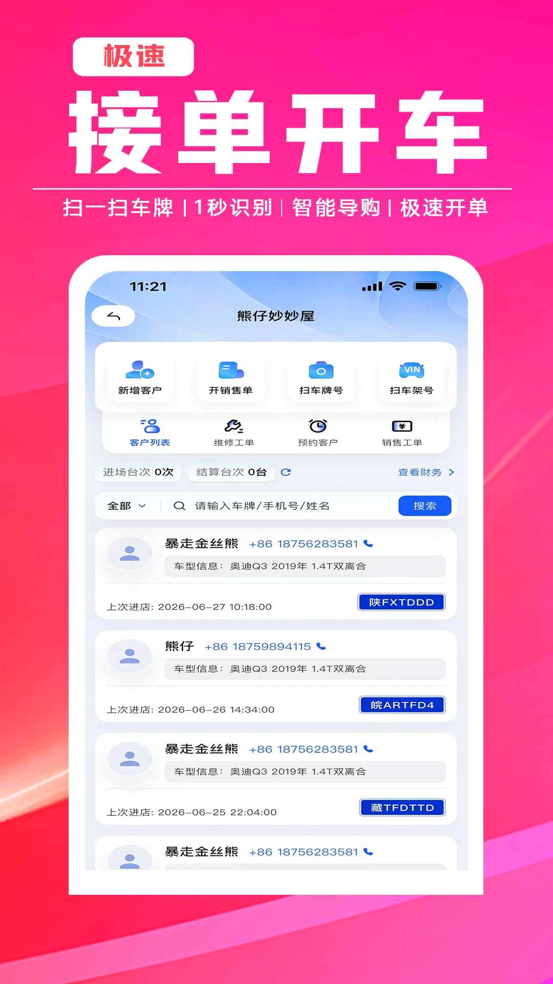 修车助手v4.2.2 官方版截图2