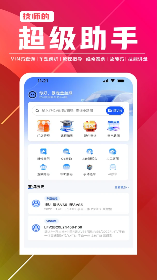 修车助手v4.2.2 官方版截图3