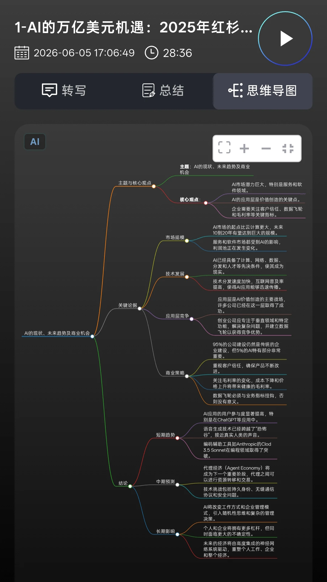 黄鹂智声2.0.29 官方版截图4