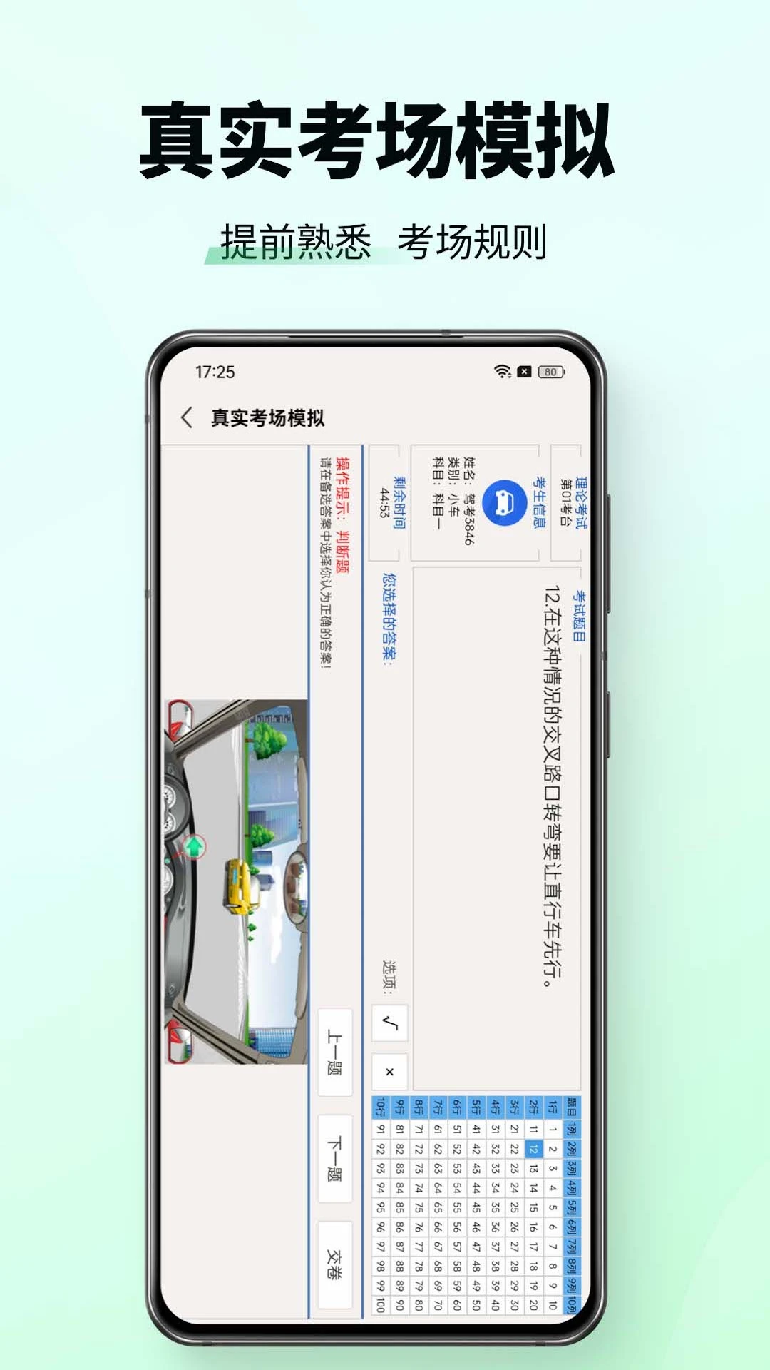 驾校考试科目一错题解析