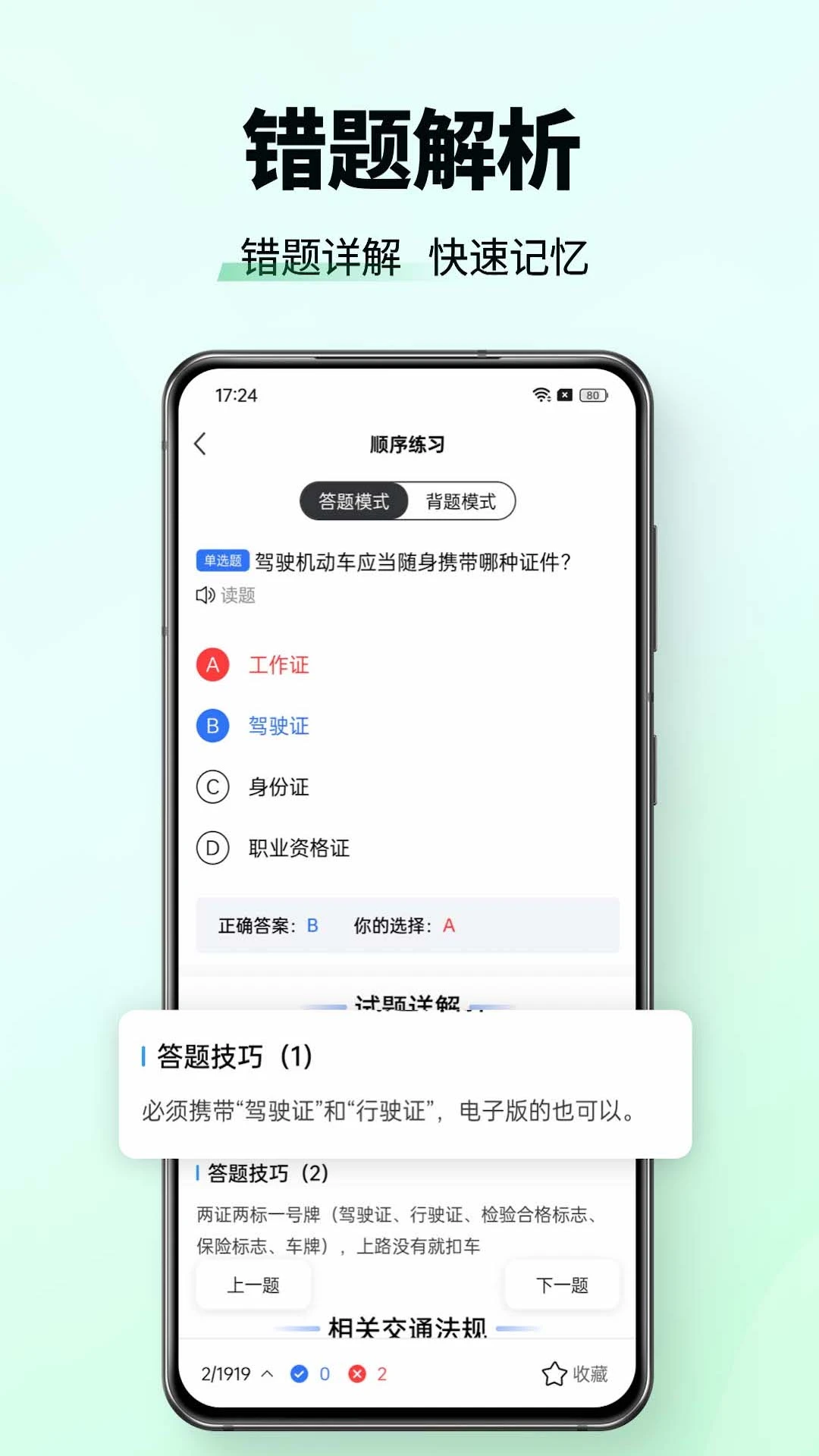 驾校考试科目一模拟考试