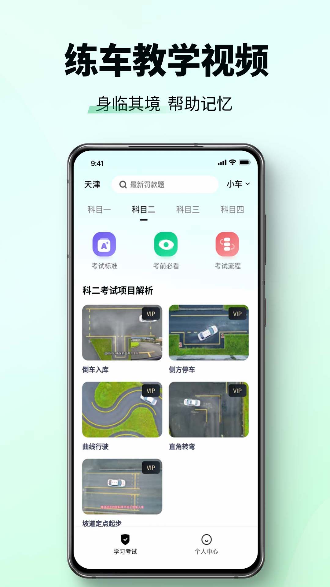 驾校考试科目一官方版v2.1.5安卓版截图3