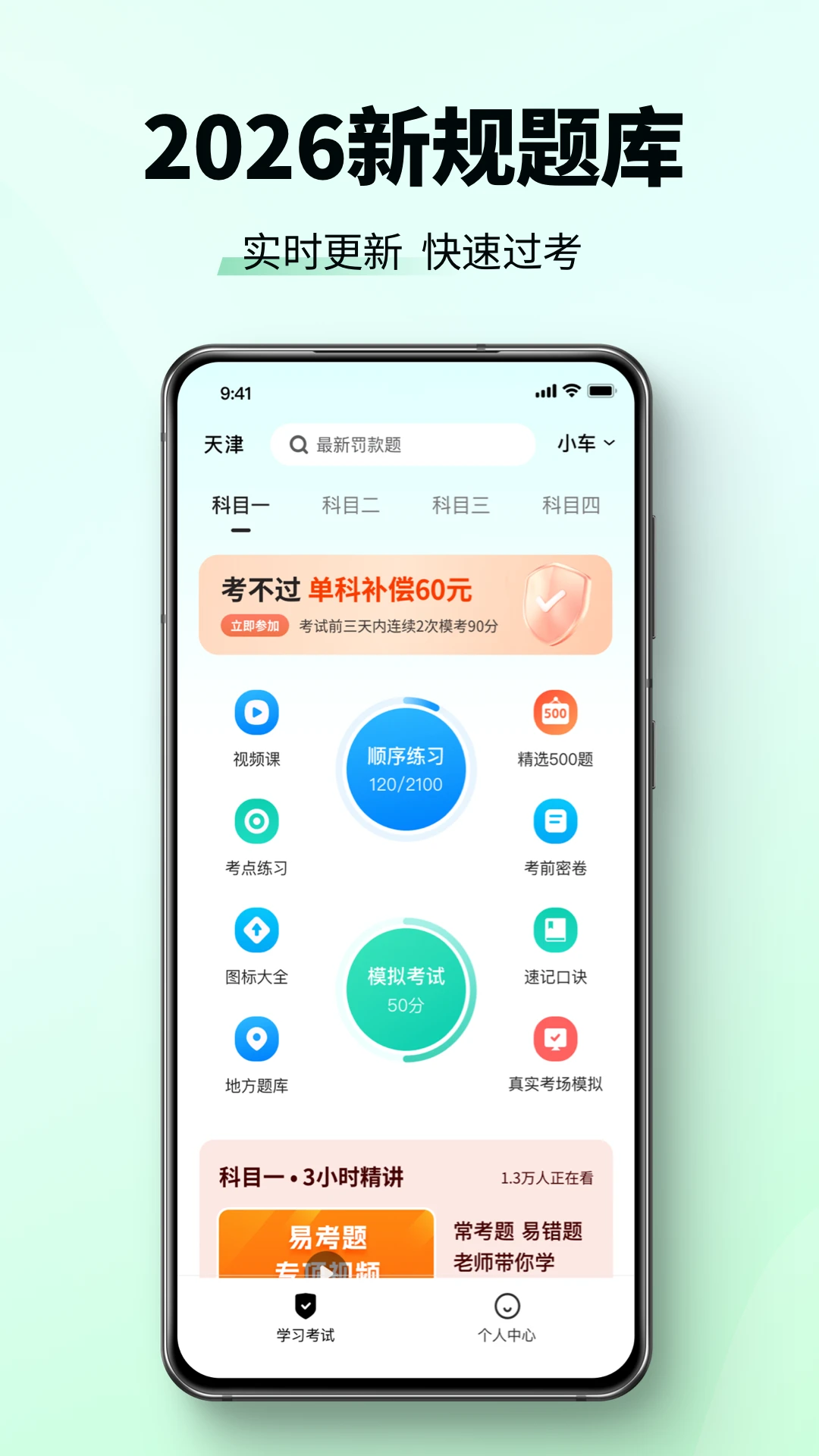驾校考试科目一官方版v2.1.5安卓版截图0