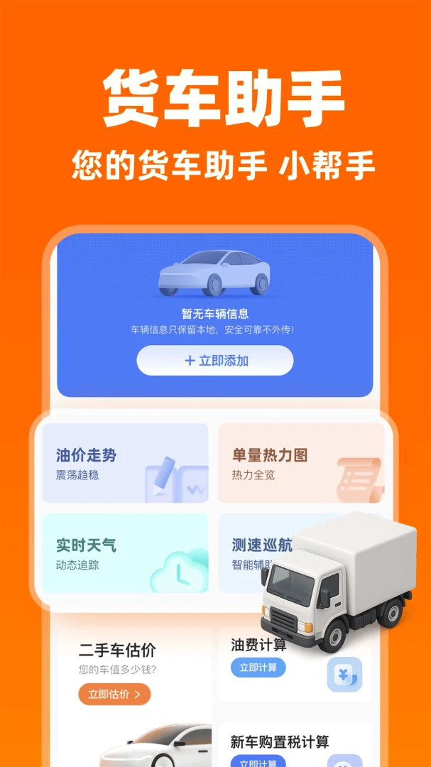 货车搬家拉货司机注册