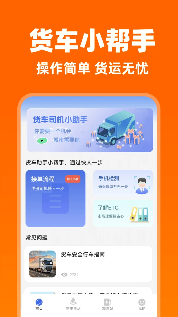 货车搬家拉货软件官方正版1.0.3 最新版截图0