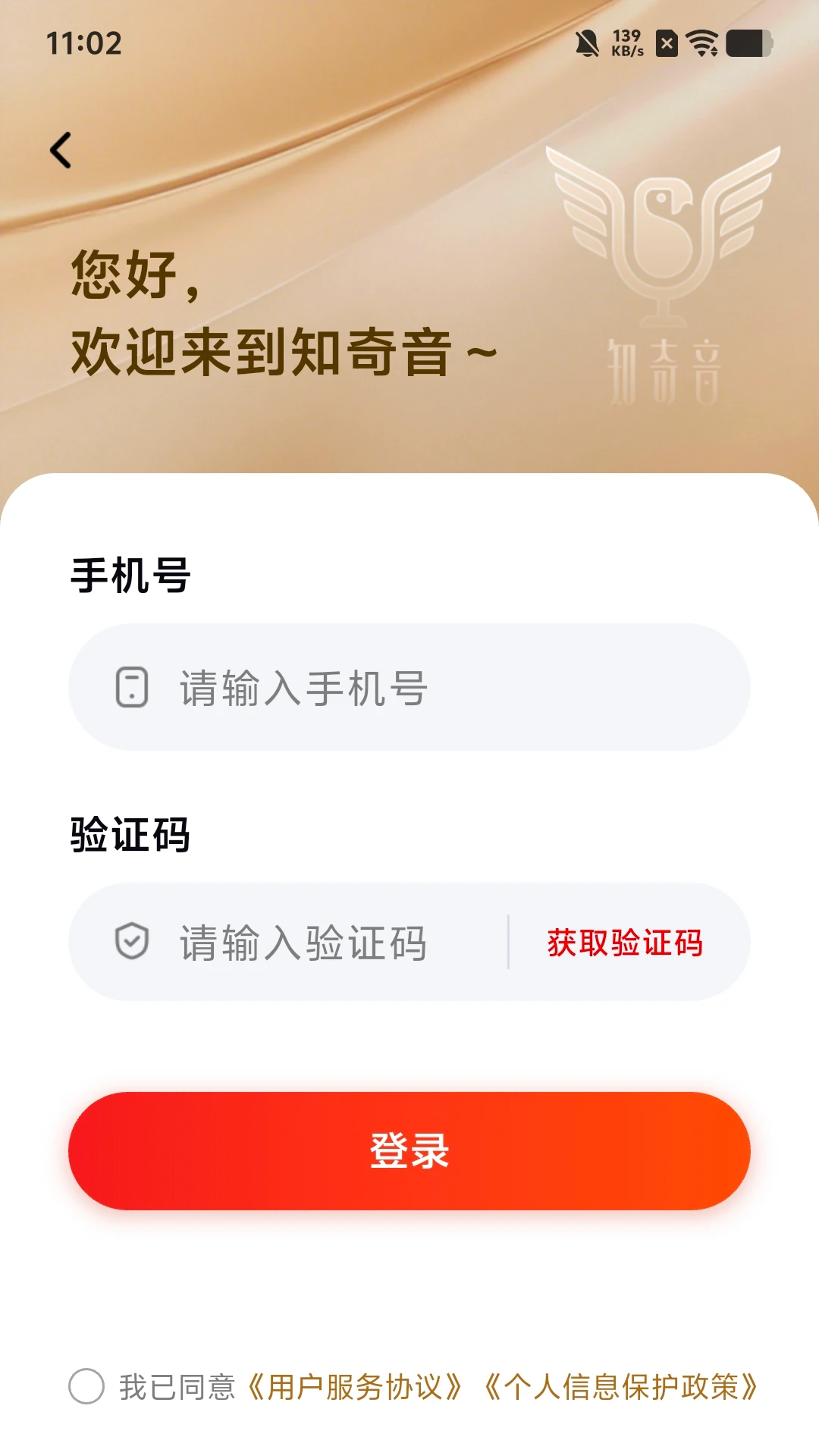 知奇音v1.0.5官方版截图3