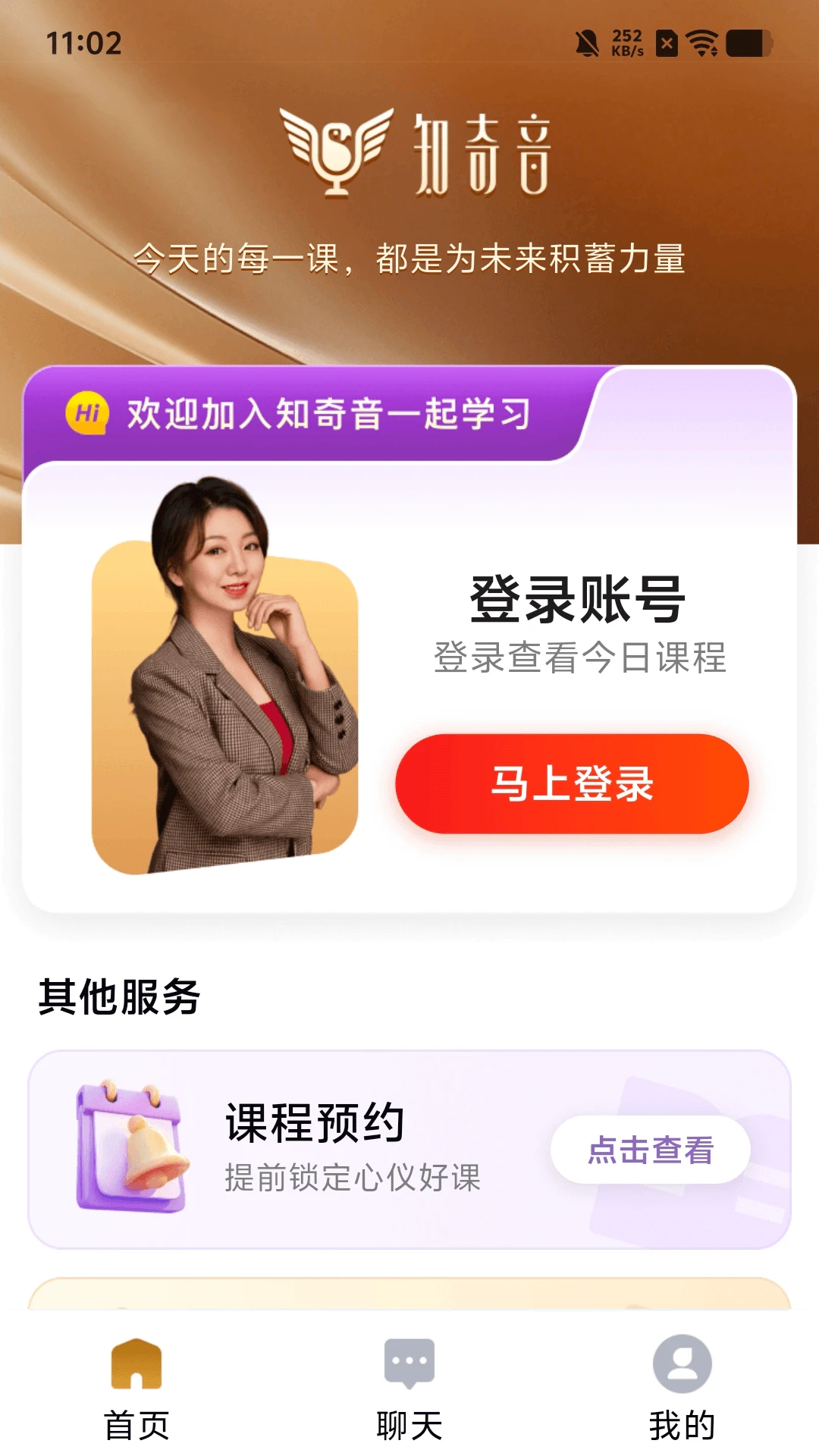 知奇音v1.0.5官方版截图0