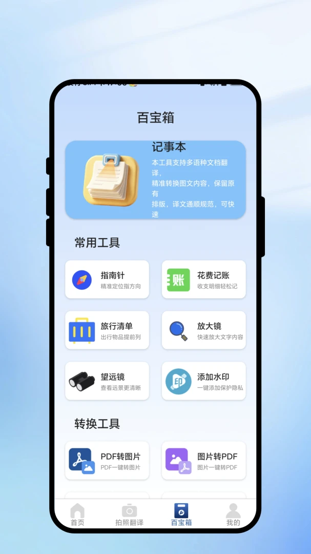 英译通笺翻译馆安卓版翻译示例