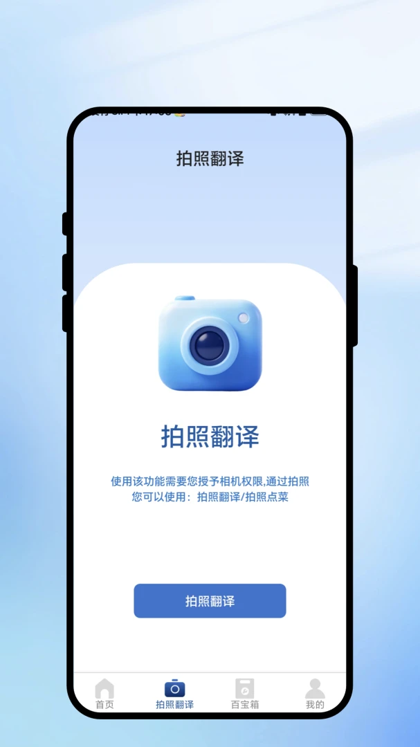 英译通笺翻译馆最新版v1.0.1官方版截图1