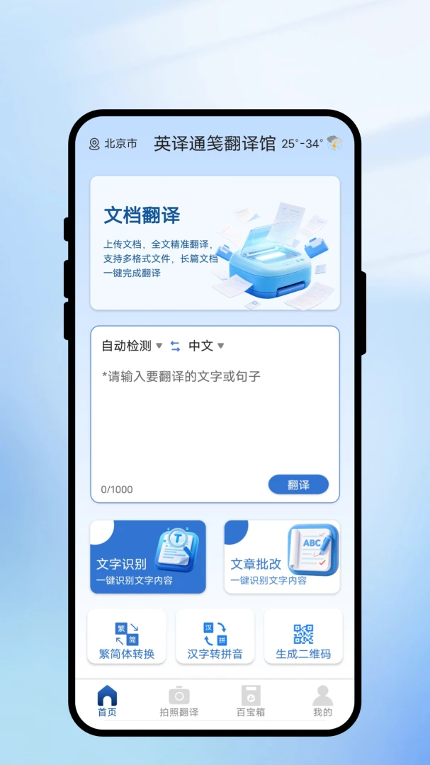 英译通笺翻译馆最新版v1.0.1官方版截图0