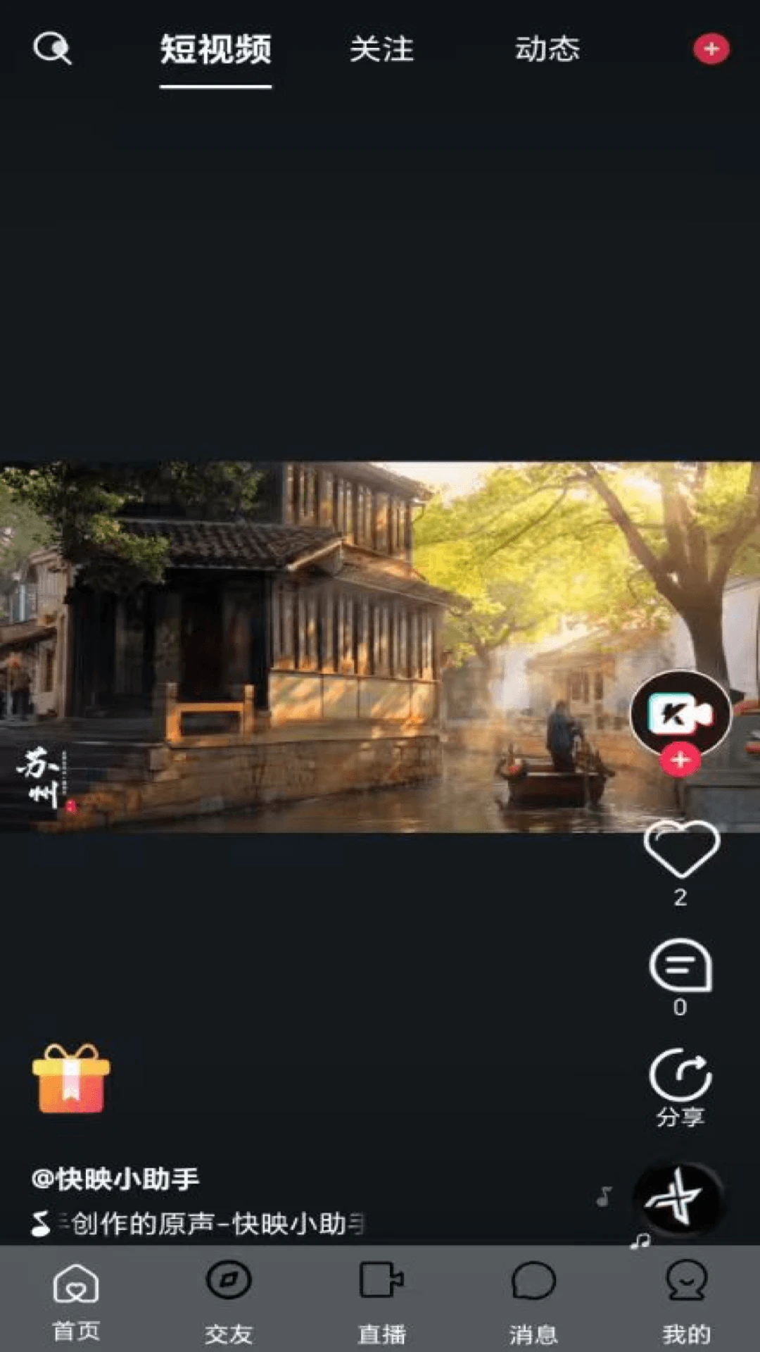 快映播放界面