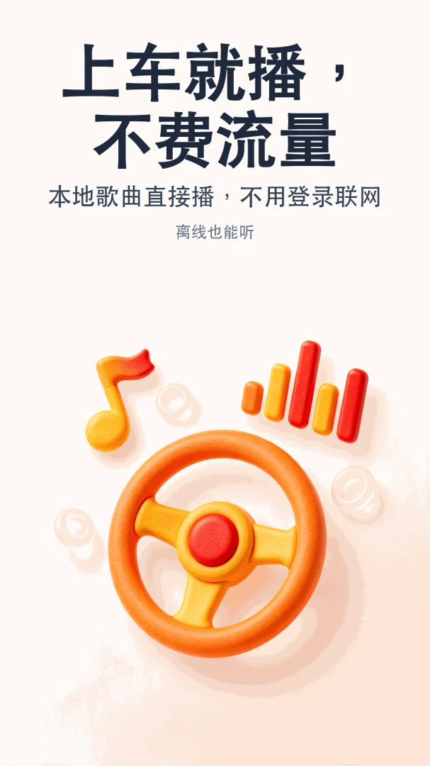 桔子车载音乐播放器界面预览
