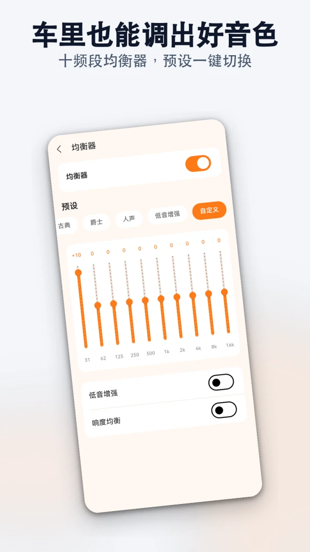 桔子车载音乐播放器最新版v1.0.0安卓版截图3