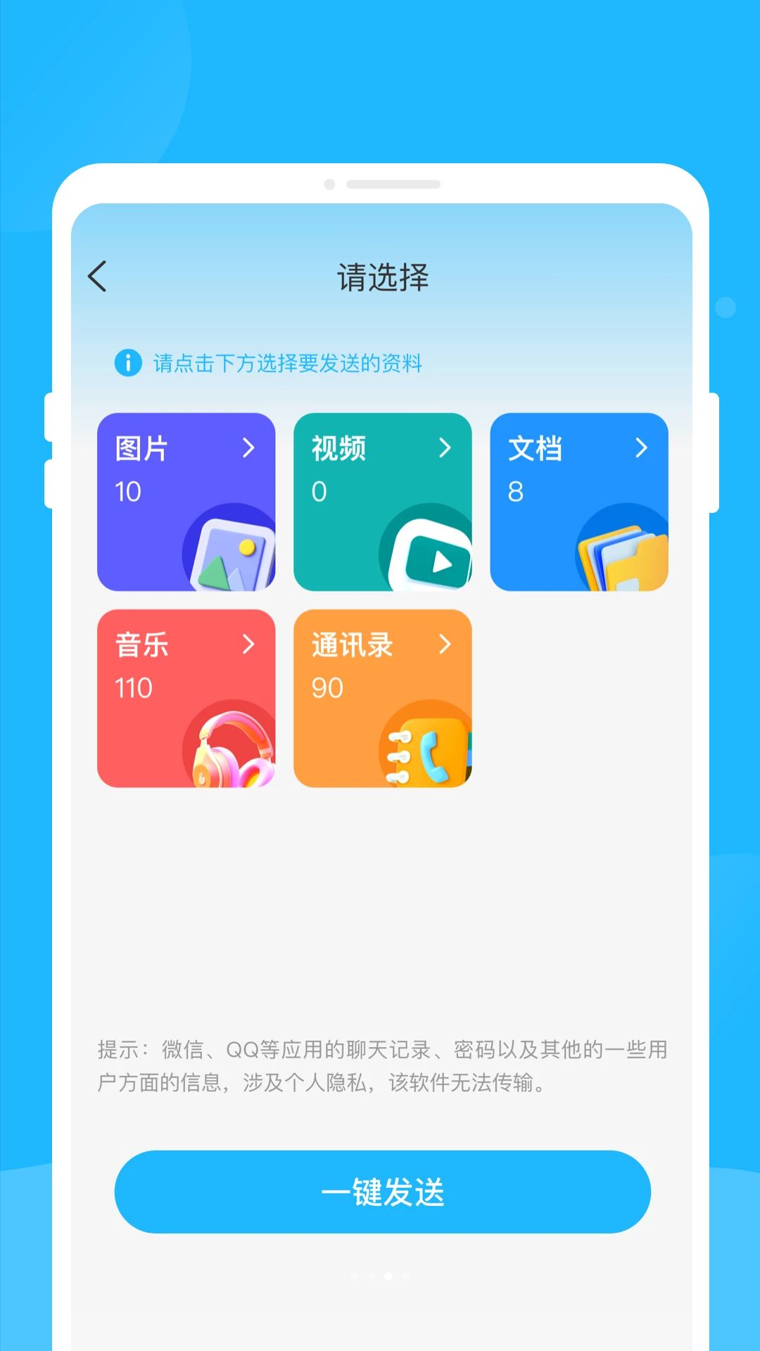 昫徙换机助手1.0.0官方版截图1