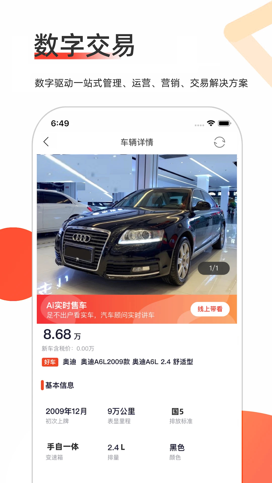 智慧二手车交易技巧