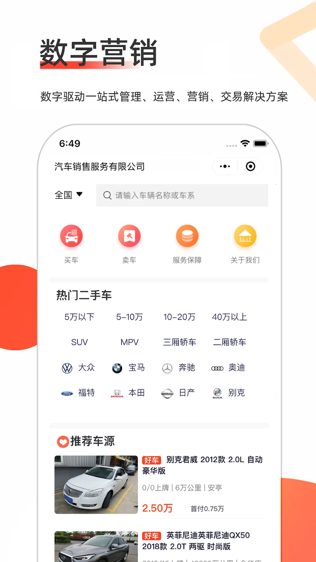 智慧二手车发布车源