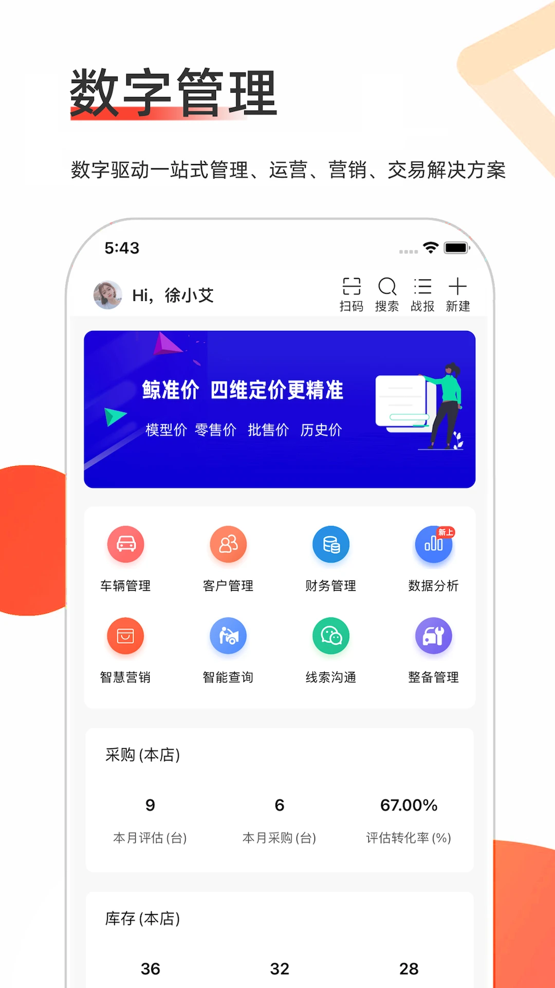 智慧二手车2026 官方版截图0