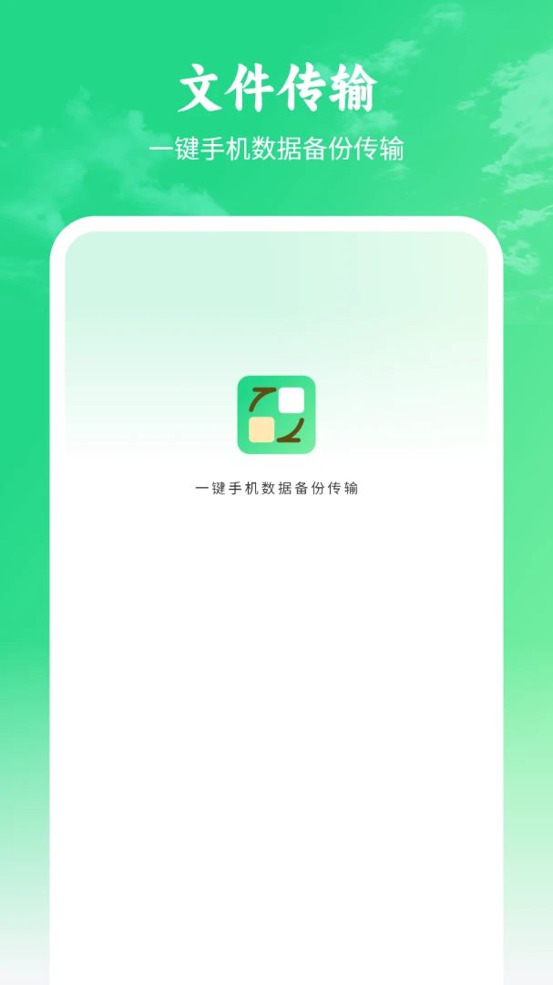 �ֻ����ݴ����ֻ�����Ǩ��6.0 �ٷ����ͼ3