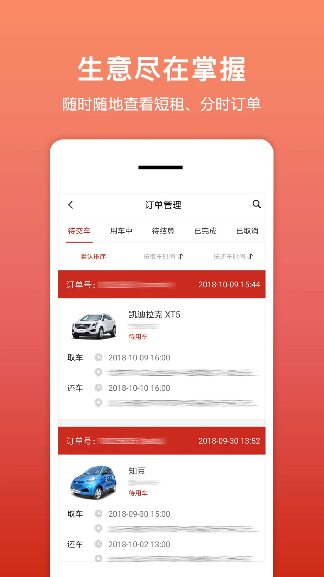 租车帮最新版v3.2.5安卓版截图0
