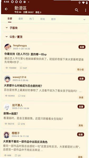 Y300百合会Yamibo软件手机版1.1.5免费版截图2