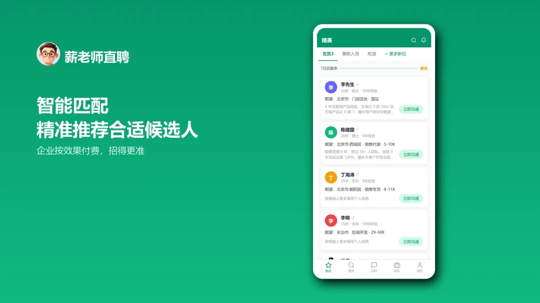 薪老师直聘v2.5.5 官方版截图2