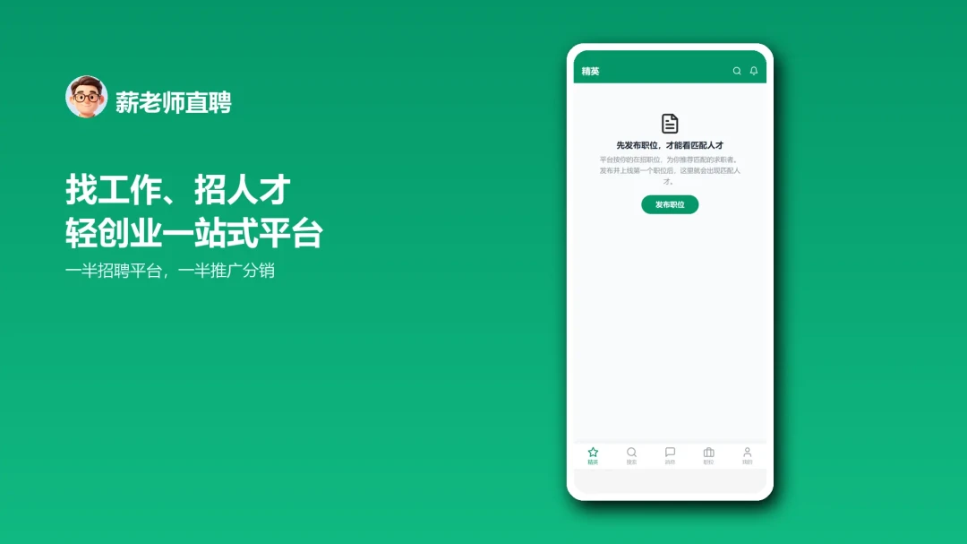 薪老师直聘预览图