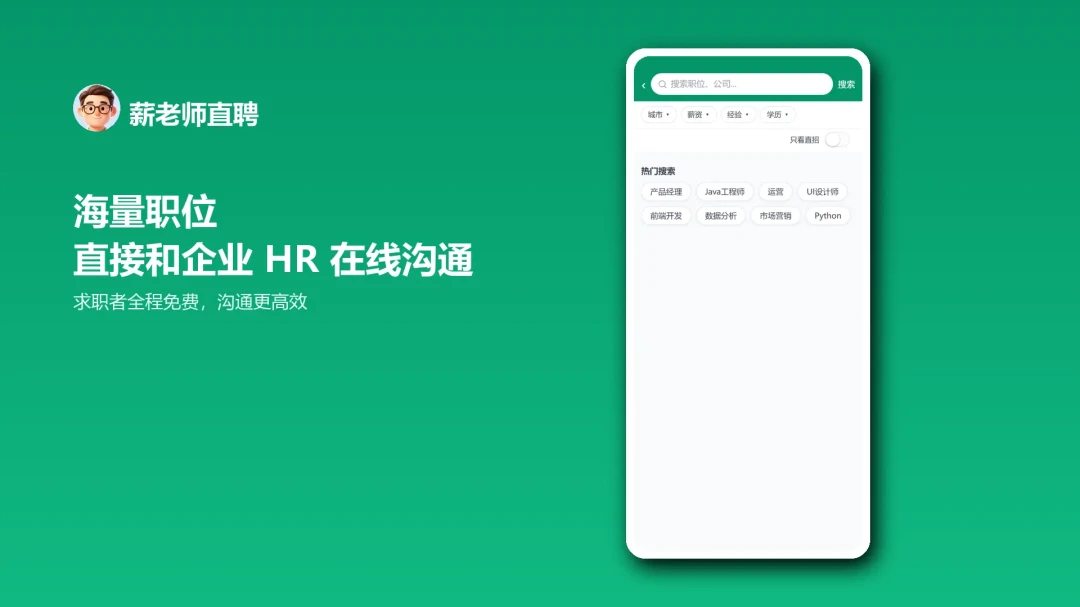 薪老师直聘简历功能