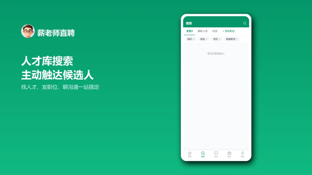 薪老师直聘v2.5.5 官方版截图4