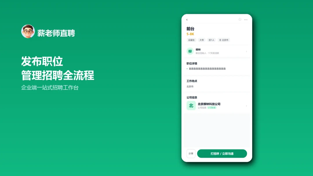 薪老师直聘v2.5.5 官方版截图3