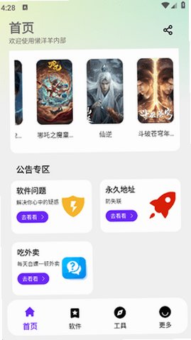 懒羊羊软件库最新版官方2026v3.6.5安卓版截图3