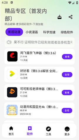 懒羊羊软件库最新版官方2026v3.6.5安卓版截图2