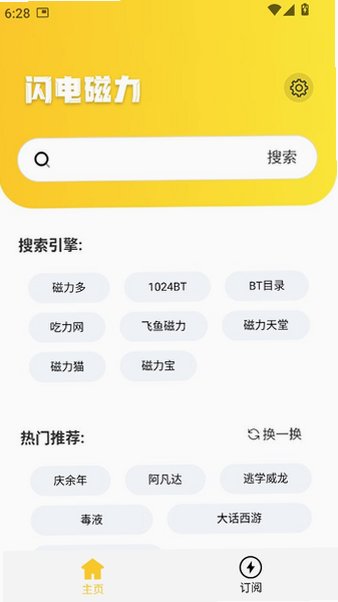 闪电磁力最新版v1.2.5 最新版截图0