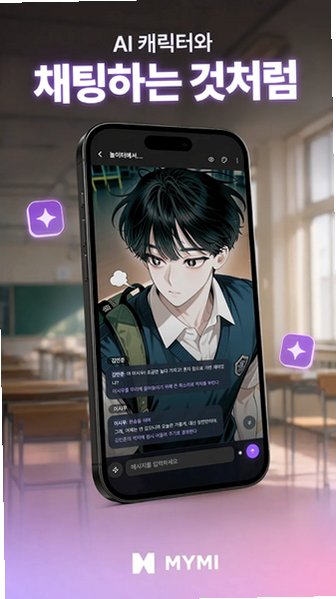 MYMI ai角色扮演app官方版安卓版1.0.5截图2