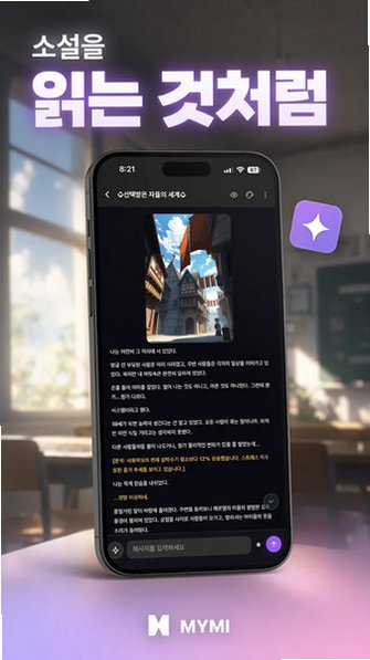 MYMI ai角色扮演app官方版安卓版1.0.5截图0