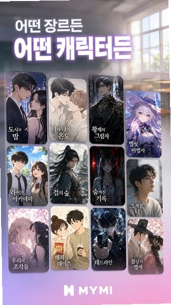 MYMI ai角色扮演app官方版安卓版1.0.5截图3