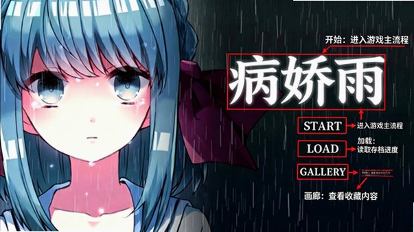 病娇雨Yanderain游戏手机汉化版1.0最新版截图0