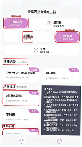 快指闪控自动点击器安卓最新版v1.2.0最新版截图0