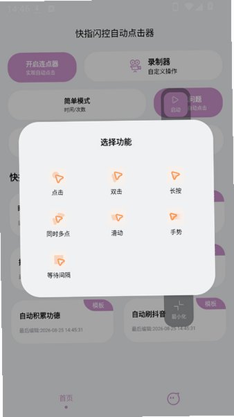 快指闪控自动点击器安卓最新版v1.2.0最新版截图2