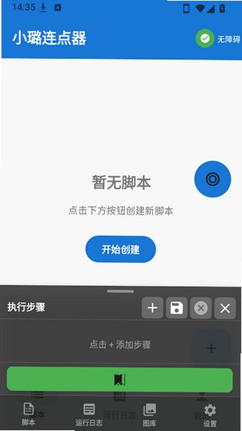 小璐连点器免root安卓版v1.9.7最新版截图3