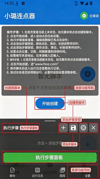 小璐连点器免root安卓版v1.9.7最新版截图0