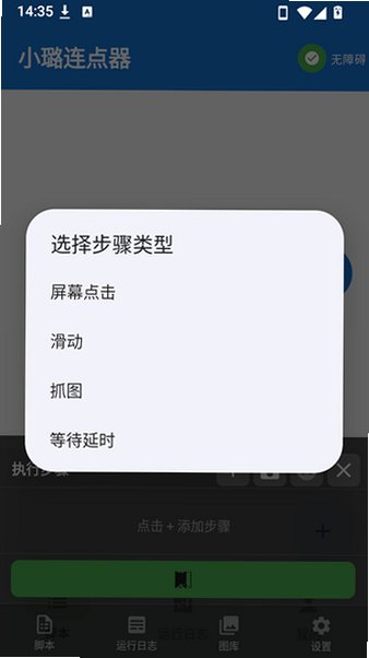 小璐连点器免root安卓版v1.9.7最新版截图2