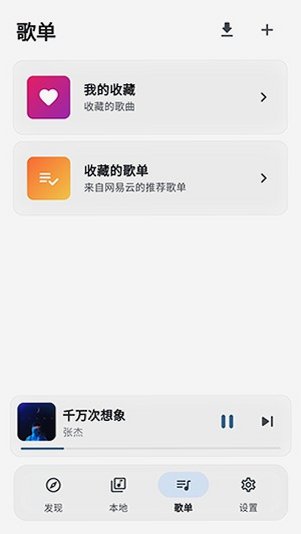 EncopyMusic���ֿͻ����ֻ���4.0.5��׿���ͼ2