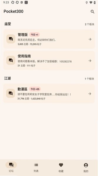 Pocket300�ٺϻ���̳app��׿��1.3.1���°��ͼ1